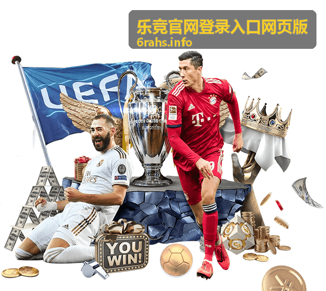 乐竞官网登录入口网页版常见问题解答
